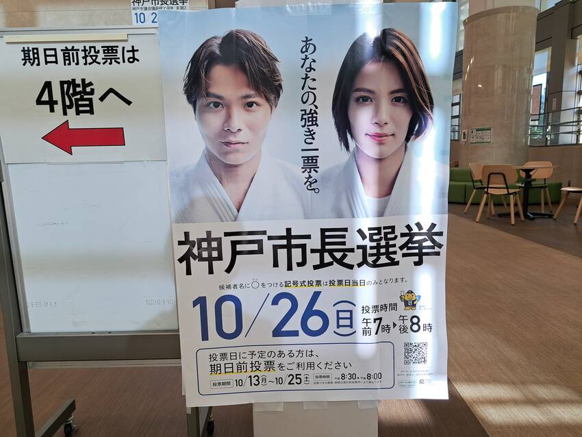 今日は神戸市長選です❗...