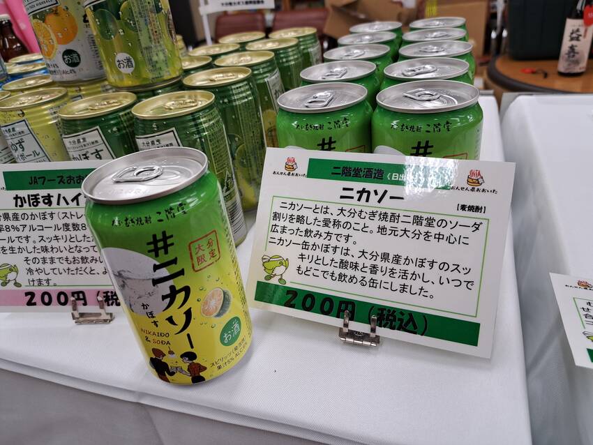 「ニカソー」二階堂酒造(大分県日出町) ニカソーとは二階堂酒...