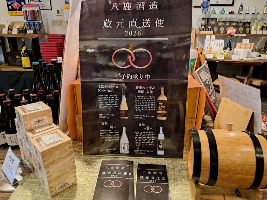 大分の酒蔵訪問④「八鹿酒造」...