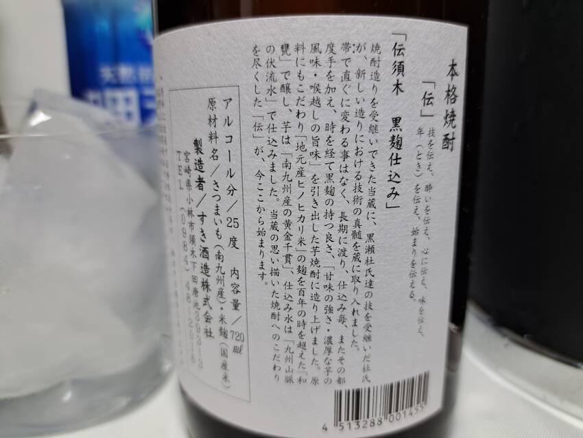 宮崎の本格芋焼酎を🐯...