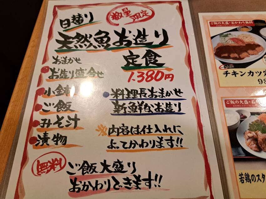 居酒屋で定食たのんだらお通しは...