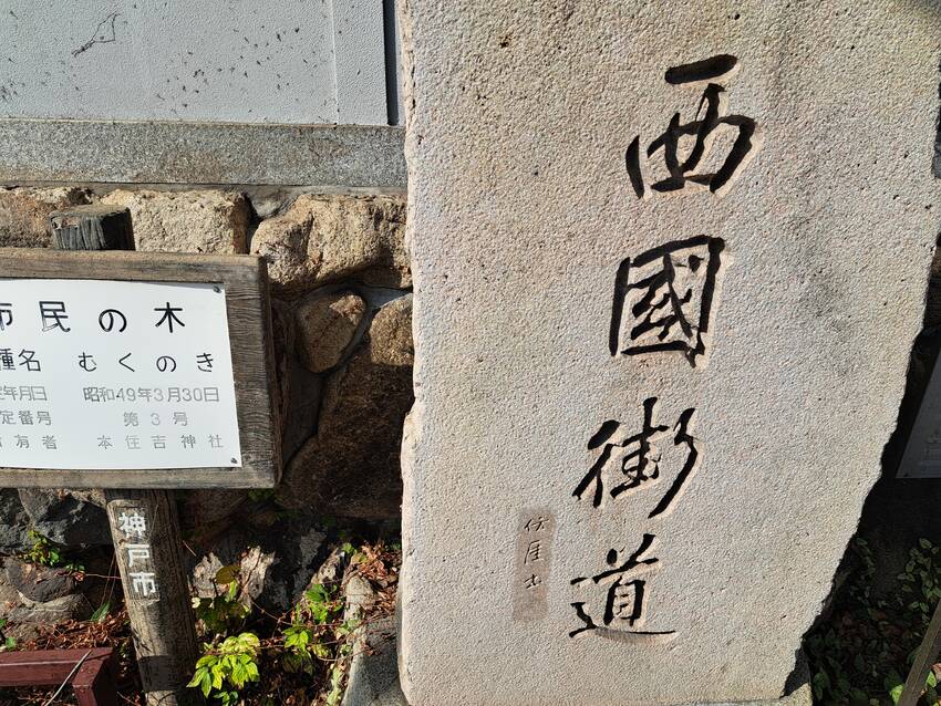 住吉大社より歴史がある本住吉神...