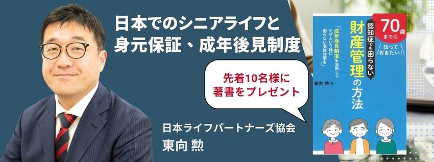 日本から講師がLAに来訪! リタイア後は日本?「帰国準備セミ...