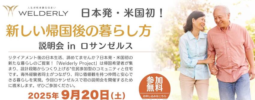 【日本から講師訪米】「新しい帰...