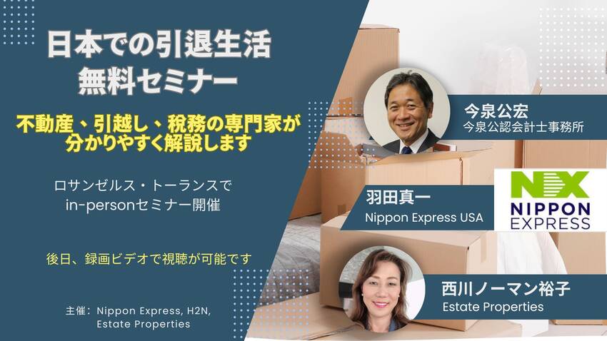 【日本での引退生活】無料セミナー開催 11月8日(土) 9:...