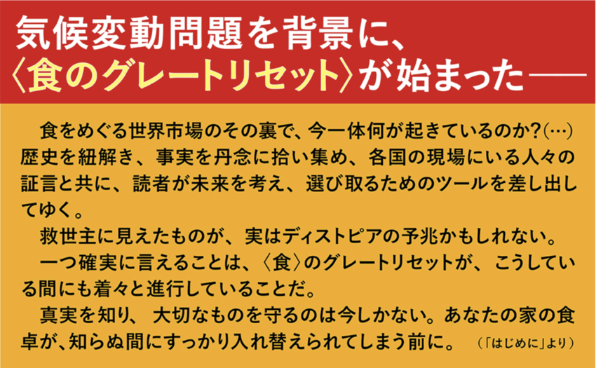 日本の食糧危機
