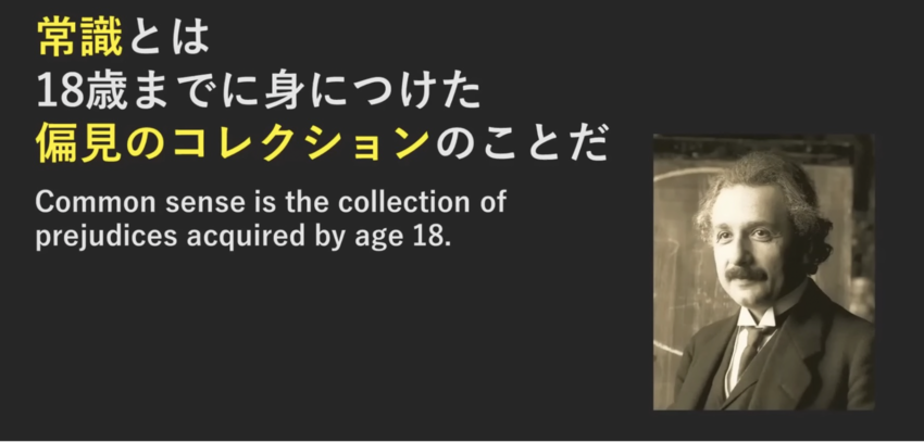 常識って何?答えを求めずに深さ...