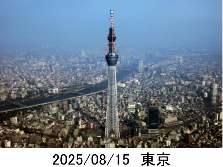 戦後80年2025/08/15...