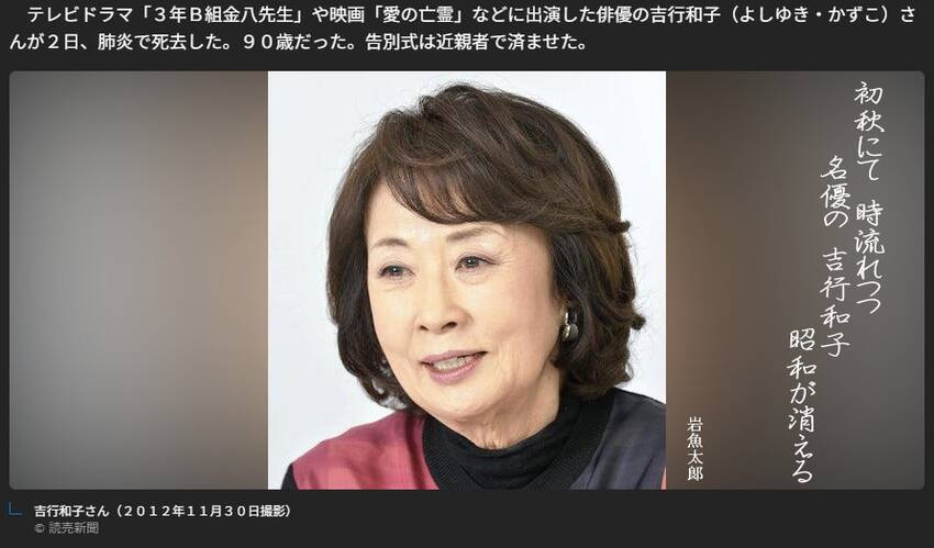 岩魚太郞の大好きな女優吉行和子...