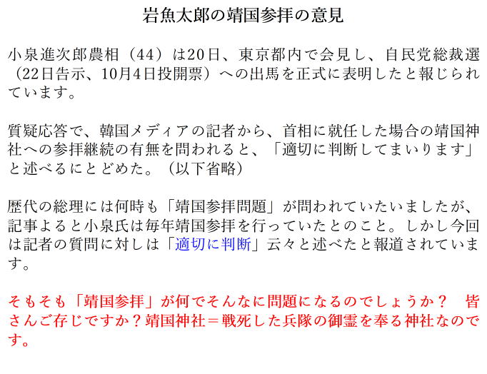 日刊スポーツの記事です。小泉進次郎農相、靖国神社参拝継続の有...