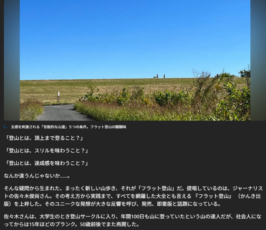 川の土手の散歩も「フラット登山...