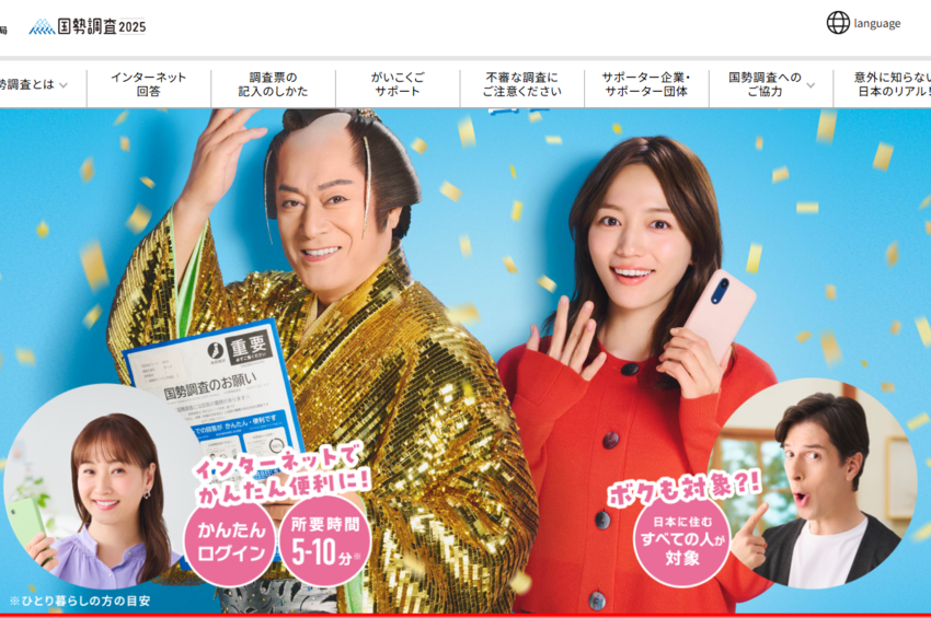 ちなみに岩魚太郞の国勢調査はW...