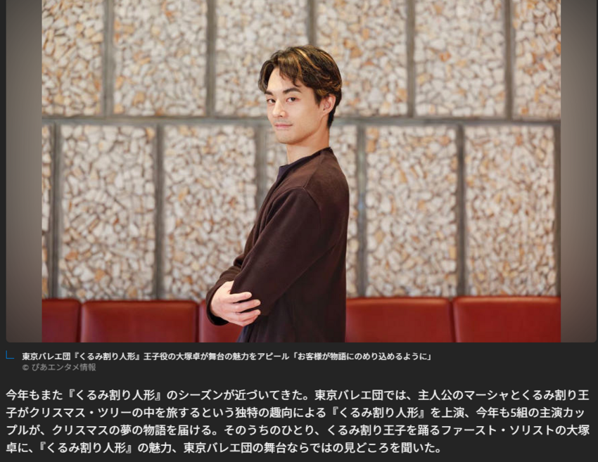 12月18日(木) 東京バレエ団『くるみ割り人形』王子役の...