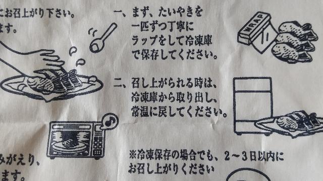 たい焼きを入れた紙袋の文章に?...