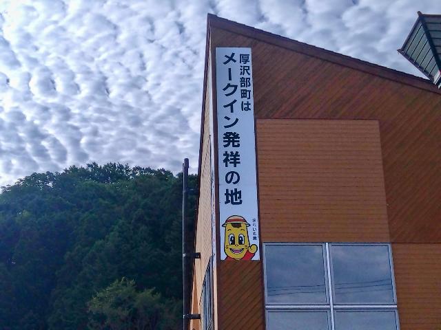 そうなのだ、厚沢部はジャガイモ...