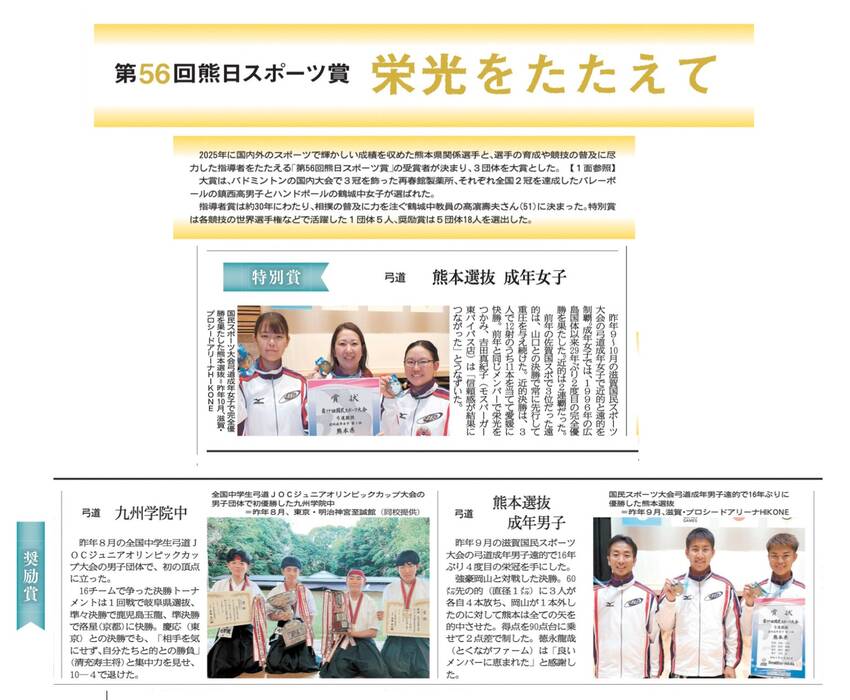第56回 熊日スポーツ賞に弓道の3チームが選出されました...