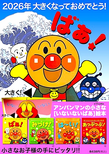 新年は🌈 ”幸先参り” アンパンマン...
