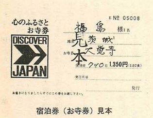 浄土真宗西本願寺派のお寺【全国250箇所限定】で宿泊できるキャンペーンが実施された