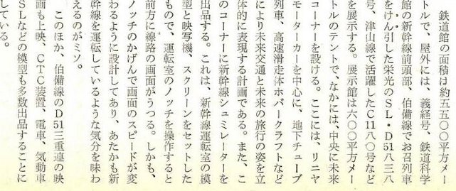 国鉄線昭和47年3月号