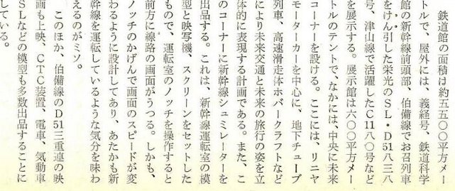 国鉄線昭和47年3月号