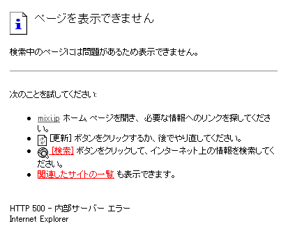 ＭＩＸＩダウン、可哀想・・・他...