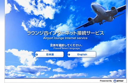 成田に到着、ANAのラウンジで...