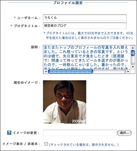 BLOGURU ブロガー基本設...