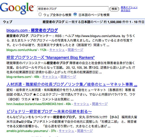 経営者のブログ・・・Googl...