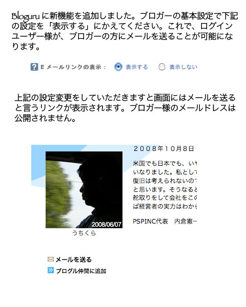 BLOGURU に新機能を追加...