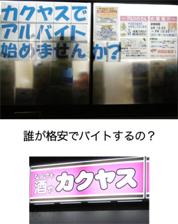 かくやすでアルバイト？？？