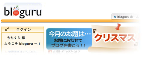 ブログルも少しだけホリデーっぽ...
