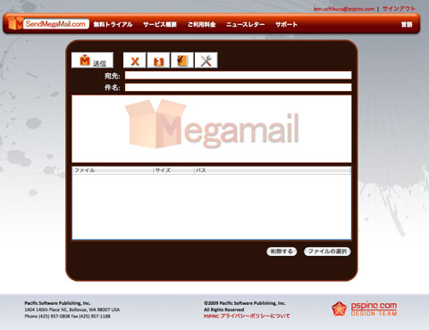 大型ファイル転送システム、ベー...