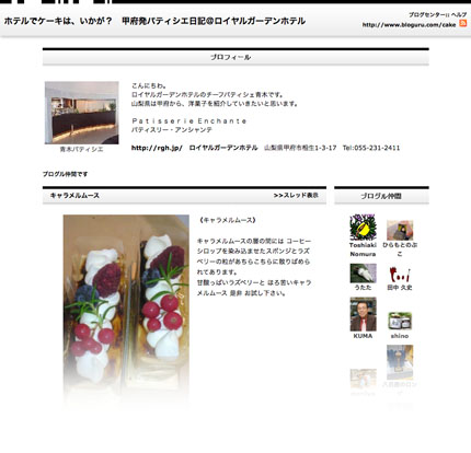 ブロガー紹介