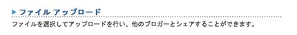 Bloguru ファイルアップ...