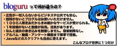 ブログルって何が違うの？