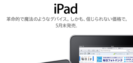 iPad 日本は５月末ですか？...