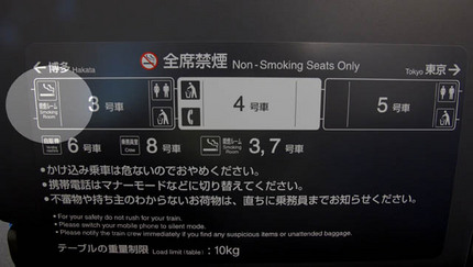 全席禁煙の新幹線