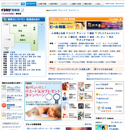 ぐるなび