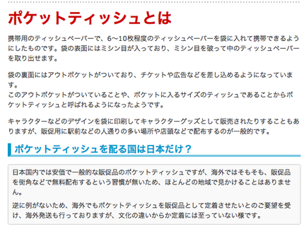 ポケットティッシュで広告