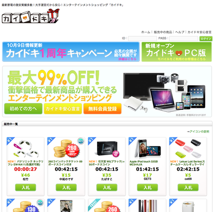 新手のWebオークションに注意
