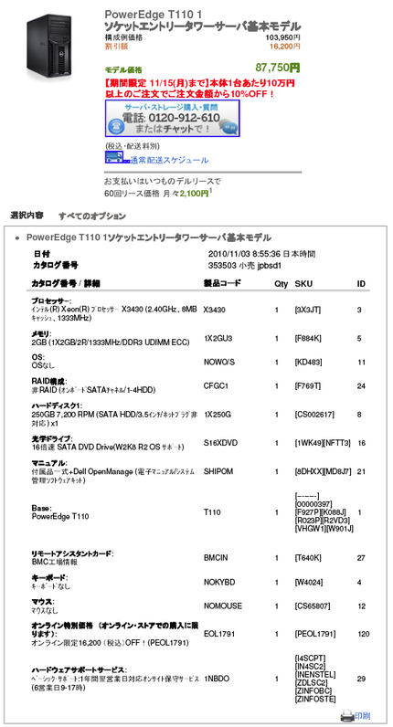 DELL T110 サーバー