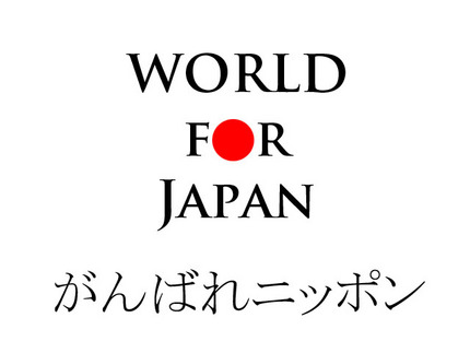 世界が日本を見ています。