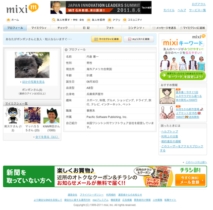 MIXI サポート・・・