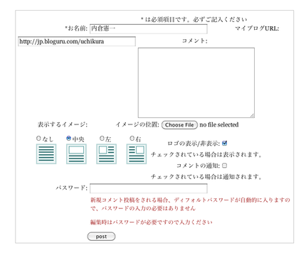 ブログルコメント画面に不具合
