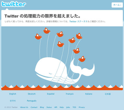 Twitter が遅い！！！