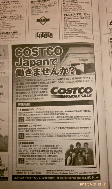 米国で日本法人の人材を募集