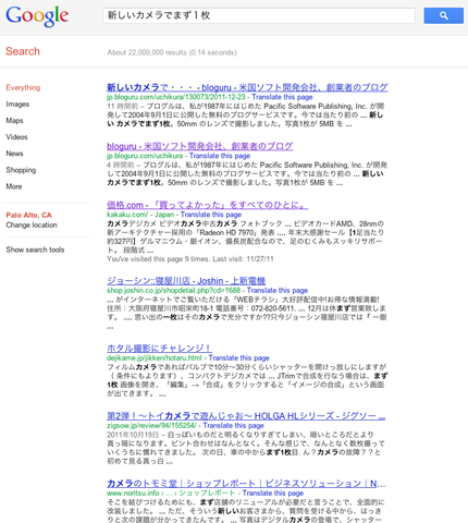 Bloguru と Googl...
