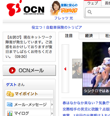ネットワーク回線に障害発生