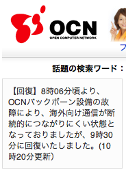 障害は回復しました。