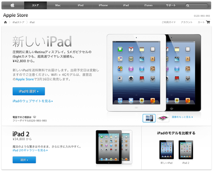 iPad (第３世代)は日本の...